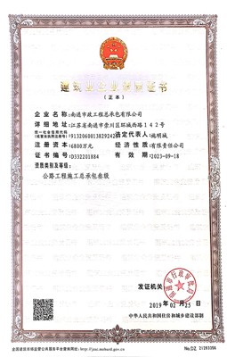 企業公路工程施工總承包叄級資質證書