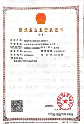 企業市政公用工程施工總承包貳級資質證書
